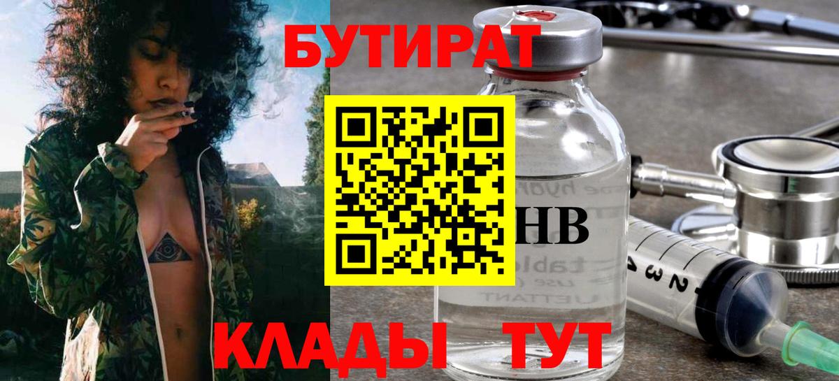 Бутират бутик Баксан