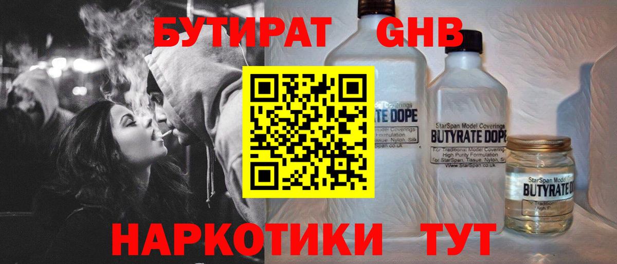 Баксан  БУТИРАТ жидкий экстази  Вход с VPN 