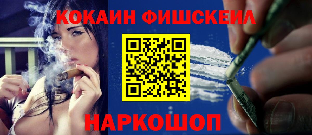купить  цена  КОКАИН Fish Scale  Вход с VPN  Кокаин  COCAIN Fish Scale  Баксан 