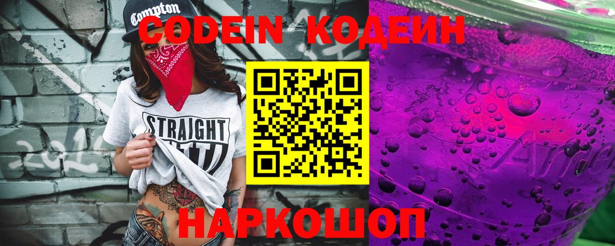 Кодеиновый сироп Lean Purple Drank  Кодеиновый сироп Lean напиток Lean (лин)  Вход с VPN  Баксан 